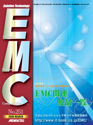 月刊EMC No.251