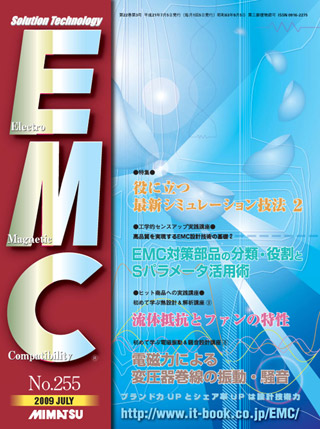 月刊EMC No.255