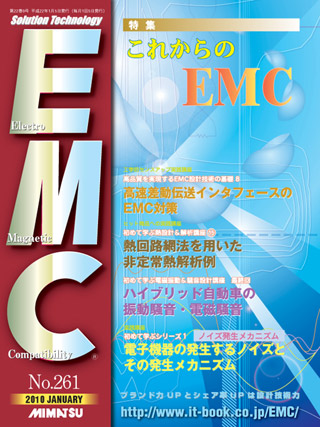 月刊EMC No.261