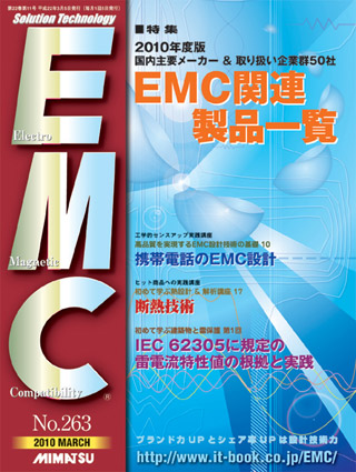 月刊EMC No.263