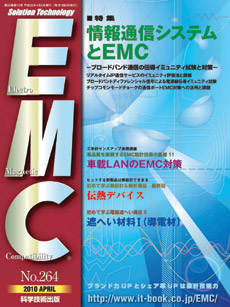 月刊EMC No.264