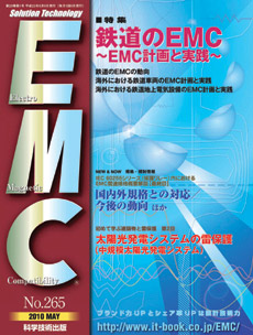 月刊EMC No.265