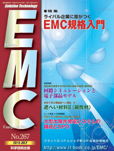 月刊EMC No.267