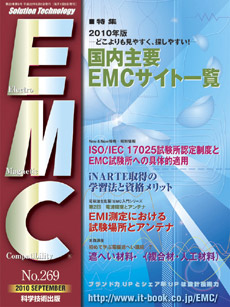 月刊EMC No.269