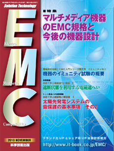 月刊EMC No.271