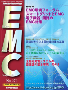 月刊EMC No.272