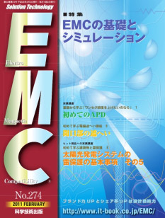 月刊EMC No.274