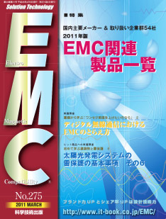 月刊EMC No.275