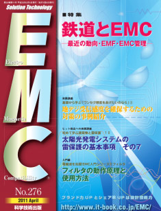 月刊EMC No.276