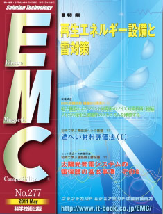 月刊EMC No.277