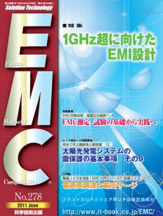 月刊EMC No.278