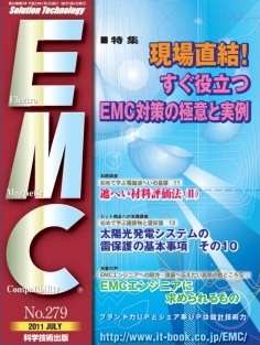 月刊EMC No.279