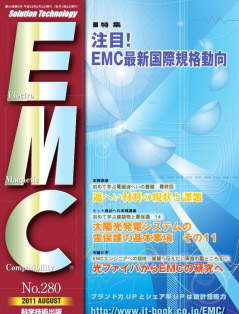 月刊EMC No.280