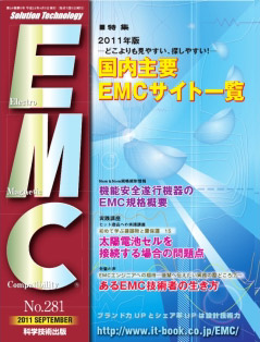 月刊EMC No.281