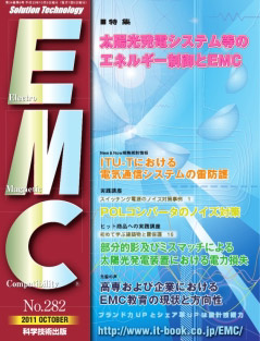 月刊EMC No.282