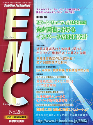 月刊EMC No.284