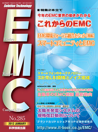 月刊EMC No.285