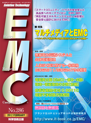 月刊EMC No.286