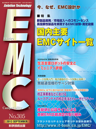 月刊EMC No.305