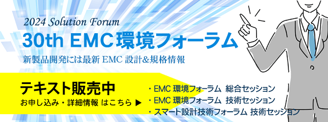 「ソリューションフォーラム」テキストのご案内