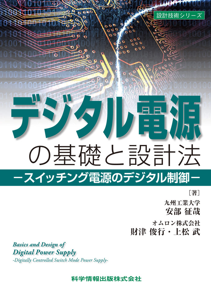 蓄電池 電力エネルギー設計の本 書籍 製品設計別 科学情報出版の理工学書